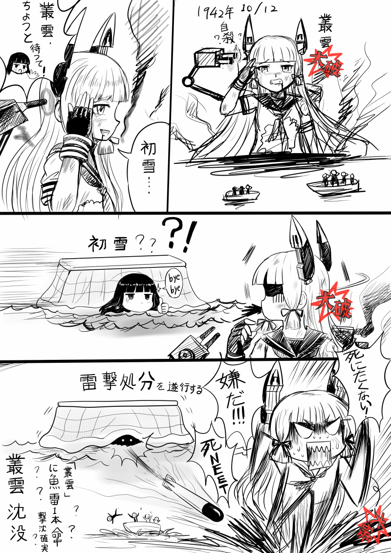 2girls blood blood_from_mouth chinese comic kantai_collection kotatsu long_hair multiple_girls murakumo_(kantai_collection) table torpedo translation_request turret y.ssanoha