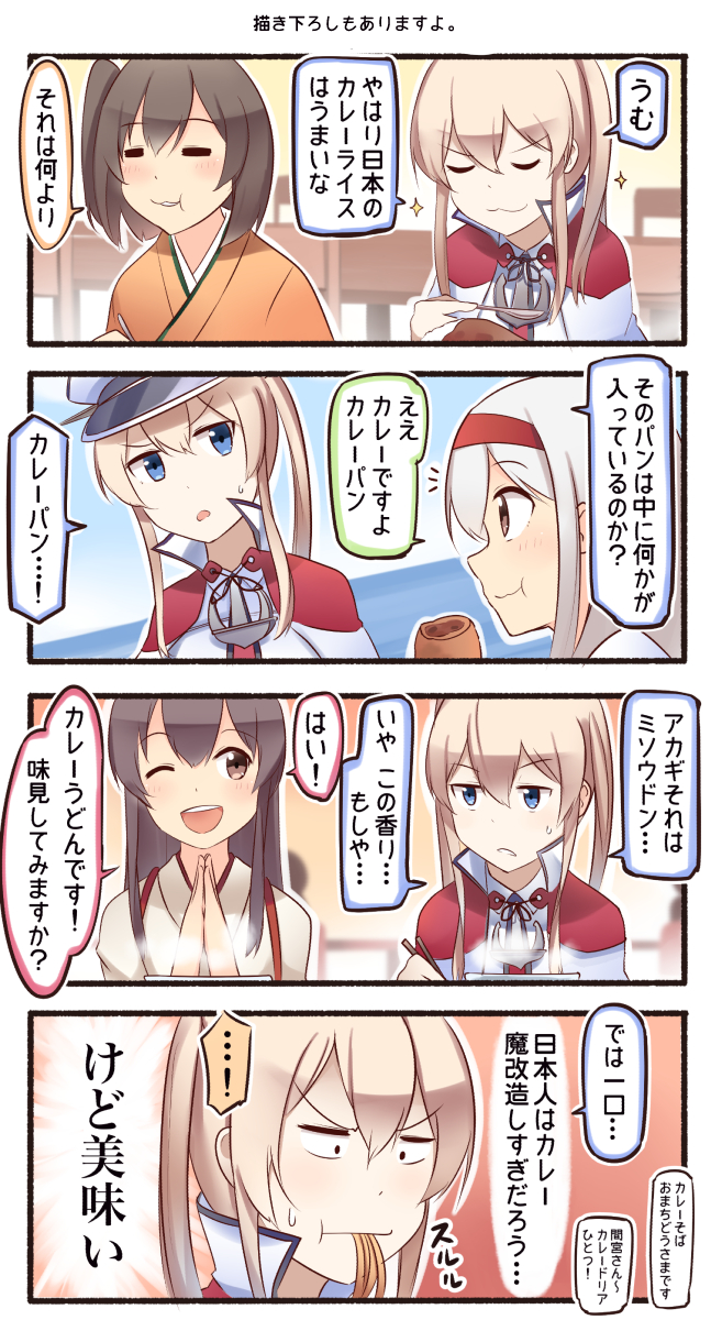 4girls akagi_(kantai_collection) anchor_choker bangs blonde_hair blue_eyes bread brown_eyes brown_hair capelet chair chopsticks closed_eyes comic curry curry_rice eating food graf_zeppelin_(kantai_collection) hands_together hat headband highres hiryuu_(kantai_collection) ido_(teketeke) japanese_clothes kantai_collection kimono long_hair multiple_girls noodles one_eye_closed open_mouth peaked_cap ramen short_hair shoukaku_(kantai_collection) side_ponytail silver_hair sitting sparkle steam sweatdrop table translation_request twintails