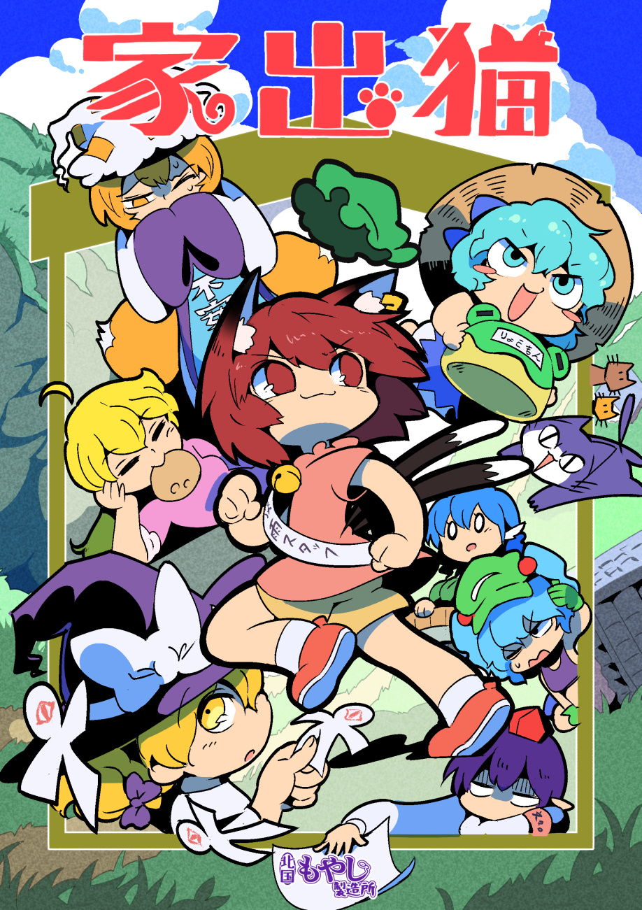 6+girls animal_ears armband blonde_hair blue_eyes blue_hair blue_sky bow breasts brown_eyes brown_hair brown_shirt bucket cabbie_hat cat cat_ears chen cirno clouds cookie cover cover_page crop_top day doujin_cover dress earrings food fox_tail gloves green_gloves green_hat hair_bobbles hair_bow hair_ornament half-closed_eye hands_together hands_up hat hat_bow headache highres jewelry kawashiro_nitori kirisame_marisa long_hair long_sleeves looking_back looking_up mountain mouth_hold moyazou_(kitaguni_moyashi_seizoujo) multiple_girls multiple_tails one_eye_closed open_mouth pillow_hat pink_shirt purple_hair purple_shirt raised_eyebrow shaded_face shameimaru_aya shirt short_hair sky solid_circle_eyes stomach straw_hat sweatdrop tabard tail tank_top tokin_hat touhou translation_request two_side_up two_tails wakasagihime white_dress wide_sleeves witch_hat yakumo_ran yakumo_yukari