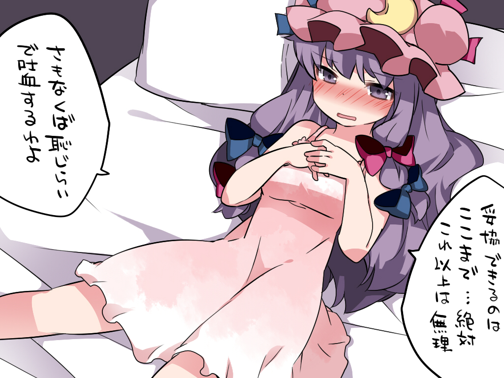 1girl bare_shoulders bed blush breasts camisole chemise commentary_request crescent embarrassed hair_ribbon hammer_(sunset_beach) hat lying medium_breasts mob_cap on_back on_bed open_mouth patchouli_knowledge pillow purple_hair ribbon solo touhou translation_request violet_eyes