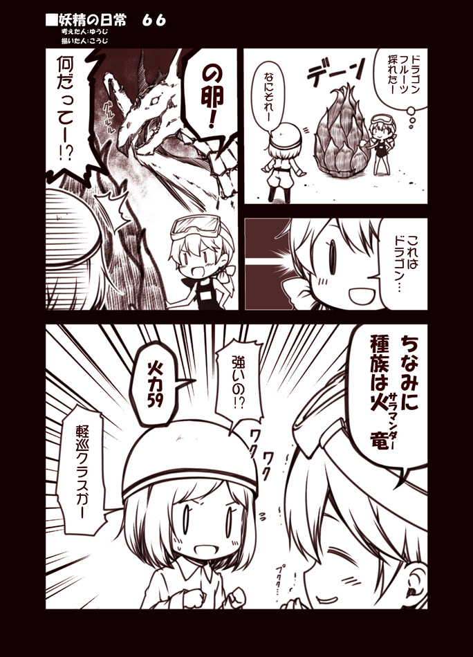 0_0 2girls 61cm_quadruple_torpedo_mount bangs bow clenched_hands closed_eyes comic commentary_request diving_mask_on_head dragon dragon_fruit fairy_(kantai_collection) female grin hair_bow hand_on_hip helmet helmet_musume_(kantai_collection) kantai_collection kouji_(campus_life) laughing legs_apart low_twintails monochrome multiple_girls school_uniform short_hair smile swimsuit translation_request twintails uniform upper_body