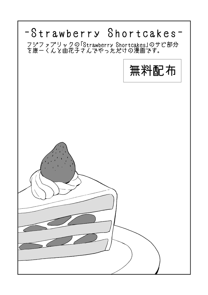 cake food fruit jojo_no_kimyou_na_bouken mikey_uo monochrome no_humans plate still_life strawberry strawberry_shortcake translation_request whipped_cream