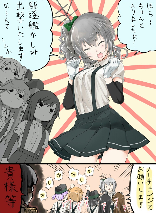 6+girls ? arare_(kantai_collection) arashio_(kantai_collection) arm_warmers asashio_(kantai_collection) aura blouse breast_envy breasts bulging_eyes cheering collared_shirt comic commentary_request cosplay costume_switch dark_aura double_bun emphasis_lines epaulettes expressionless gloves gluteal_fold hair_ornament hair_ribbon hand_on_another's_head hat height_difference kantai_collection kashima_(kantai_collection) kasumi_(kantai_collection) kasumi_(kantai_collection)_(cosplay) keionism large_breasts michishio_(kantai_collection) miniskirt multiple_girls ooshio_(kantai_collection) raised_fist ribbon school_uniform shako_cap shirt side_ponytail silver_hair skirt sunburst suspender_skirt suspenders translated twintails white_gloves wide-eyed |_|