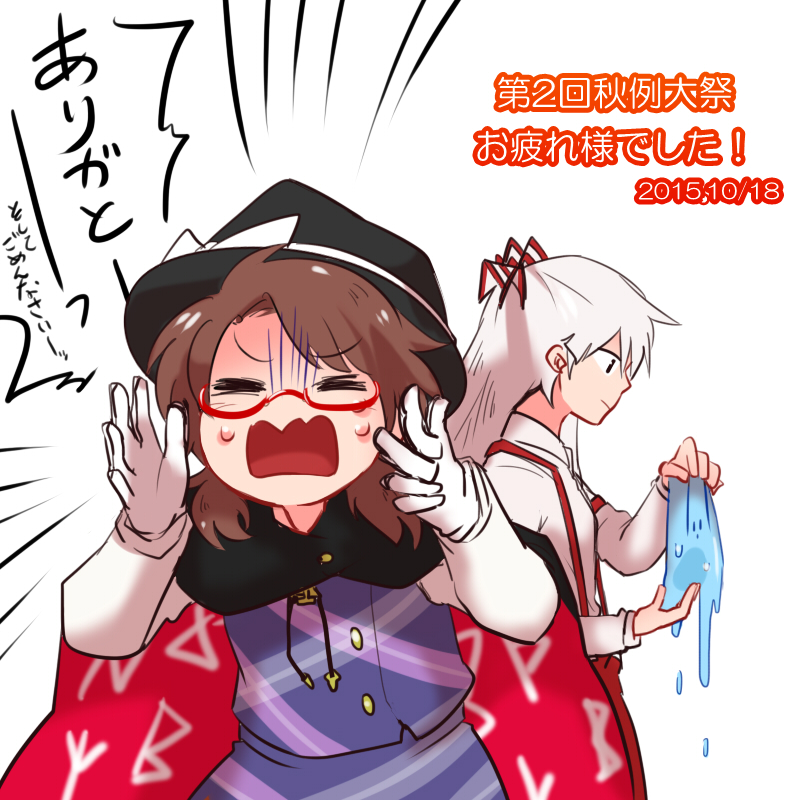 2girls artist_self-insert brown_hair cape closed_eyes dated dripping fujiwara_no_mokou glasses gloves hat multiple_girls sisikuku sweat touhou translation_request turn_pale usami_sumireko wet white_hair