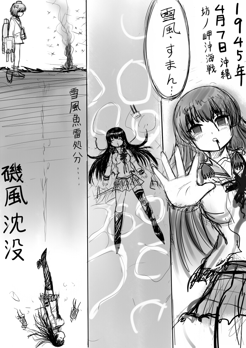 2girls blood chinese comic isokaze_(kantai_collection) kantai_collection multiple_girls sinking translation_request y.ssanoha yukikaze_(kantai_collection)