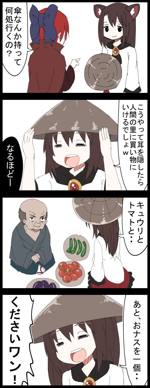 2girls 4koma =_= animal_ears bow brooch cape comic hair_bow hat highres imaizumi_kagerou jetto_komusou jewelry multiple_girls open_mouth sekibanki short_hair straw_hat touhou translated wolf_ears