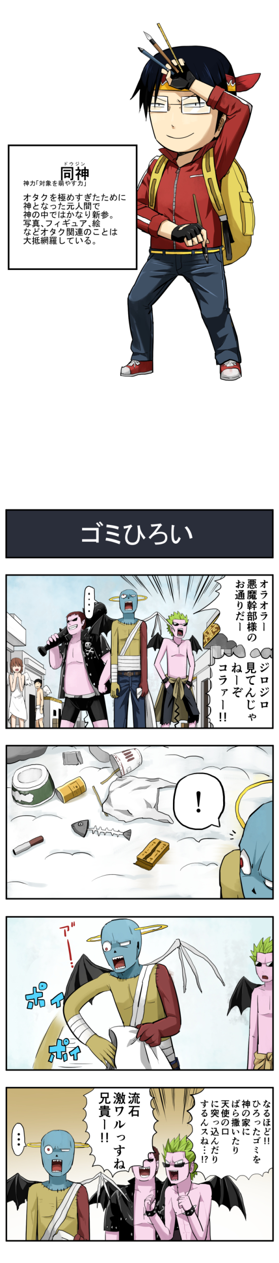 ! ... 1girl 4koma 5boys absurdres angel angel_wings backpack bag bone_wings club comic demon demon_tail demon_wings doujin_(pageratta) fingerless_gloves glasses gloves halo headband highres jacket kaijin_(pageratta) long_image multiple_boys open_clothes original pageratta pen spoken_ellipsis spoken_exclamation_mark sunglasses tail tall_image track_jacket translated trash weapon wings