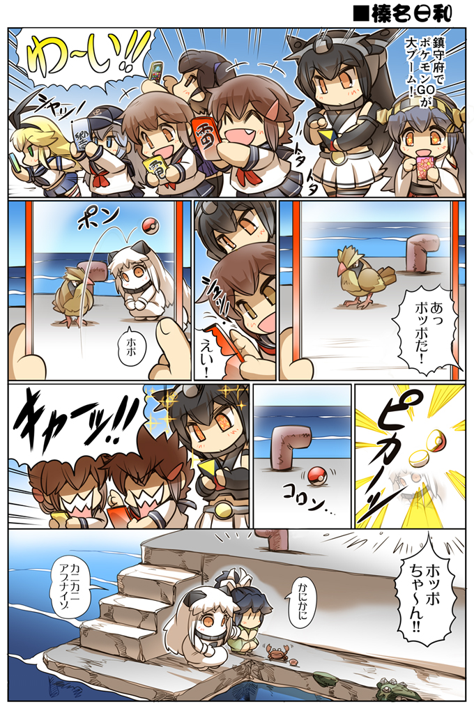 +++ 10s 6+girls :d ^_^ anchor_symbol bare_shoulders black_hair black_legwear black_skirt blonde_hair blue_eyes brown_eyes brown_hair cellphone closed_eyes comic commentary_request crab detached_sleeves dress fang flat_cap folded_ponytail hair_ornament hairband hairclip haruna_(kantai_collection) hat headgear hibiki_(kantai_collection) hisahiko ikazuchi_(kantai_collection) inazuma_(kantai_collection) kaga_(kantai_collection) kantai_collection katsuragi_(kantai_collection) long_hair long_sleeves mittens multiple_girls nagato_(kantai_collection) navel neckerchief nontraditional_miko northern_ocean_hime ocean open_mouth orange_eyes outdoors phone pidgey pleated_skirt poke_ball pokemon pokemon_go ponytail school_uniform serafuku shimakaze_(kantai_collection) shinkaisei-kan short_hair short_sleeves side_ponytail silver_hair skirt sleeveless sleeveless_dress smartphone smile sparkle star star-shaped_pupils striped striped_legwear symbol-shaped_pupils thigh-highs translation_request water wavy_mouth white_hair white_skirt wide_sleeves younger |_|