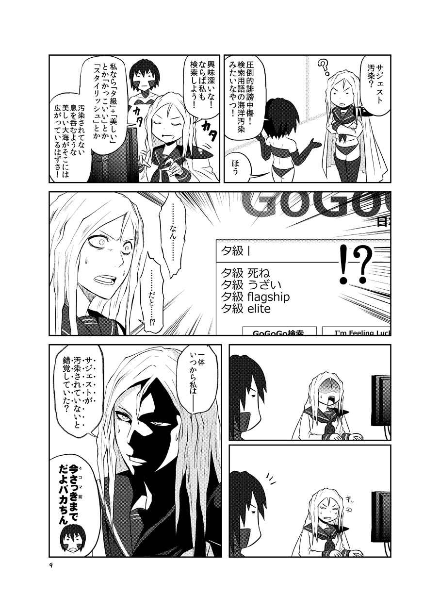 !? 2girls angry armor bangs bikini_bottom bikini_top cape clenched_hand clenched_teeth comic crossed_arms desk elbow_gloves fourth_wall gloves google greyscale highres kantai_collection kei-suwabe long_hair monitor monochrome multiple_girls navel neckerchief open_mouth parody parted_bangs ri-class_heavy_cruiser school_uniform serafuku shaded_face shinkaisei-kan short_hair shoulder_armor sitting style_parody surprised sweat sweatdrop ta-class_battleship teeth thigh-highs translation_request turning_head