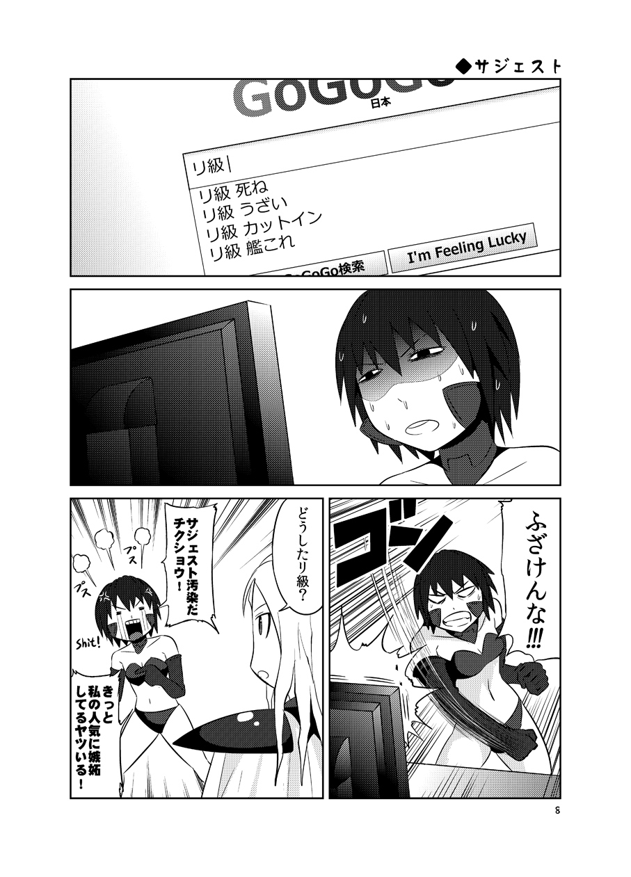 2girls anger_vein angry armor bangs bikini_bottom bikini_top cape clenched_hand clenched_teeth comic crying desk elbow_gloves english gloves google greyscale highres kantai_collection kei-suwabe long_hair meta monitor monochrome multiple_girls open_mouth parody punching ri-class_heavy_cruiser shaded_face shinkaisei-kan short_hair shoulder_armor squinting streaming_tears sweat ta-class_battleship tears teeth translation_request