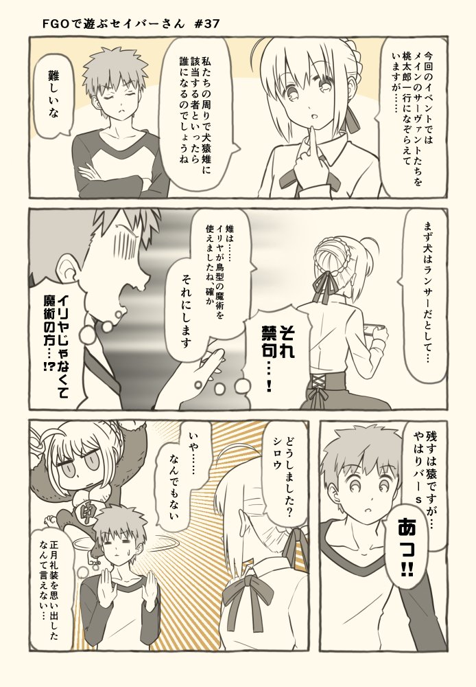 1boy 1girl ahoge comic emiya_shirou fate/grand_order fate_(series) finger_to_mouth hands_up holding holding_phone jitome looking_back looking_down monochrome phone saber shaking_head sitting thinking translation_request tsukumo upper_body