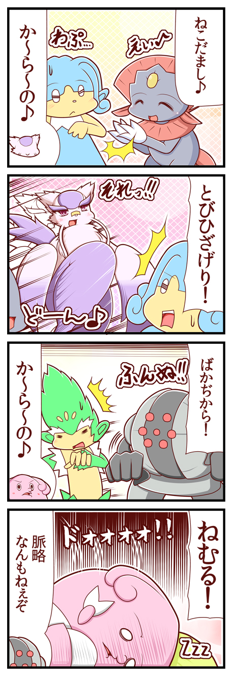 4koma blissey comic highres mienshao no_humans pokemon registeel simipour simisage sougetsu_(yosinoya35) translation_request weavile