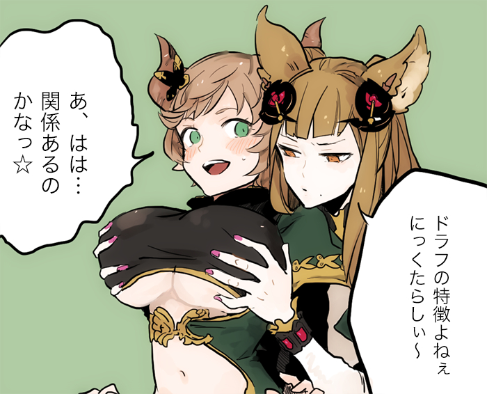 2girls animal_ears blonde_hair blush braid breast_grab breasts carmelina_(granblue_fantasy) doraf erun_(granblue_fantasy) grabbing grabbing_from_behind granblue_fantasy green_background green_eyes horns large_breasts long_hair metella_(granblue_fantasy) mole mole_under_mouth multiple_girls nail_polish pink_nails rollermet simple_background under_boob upper_body