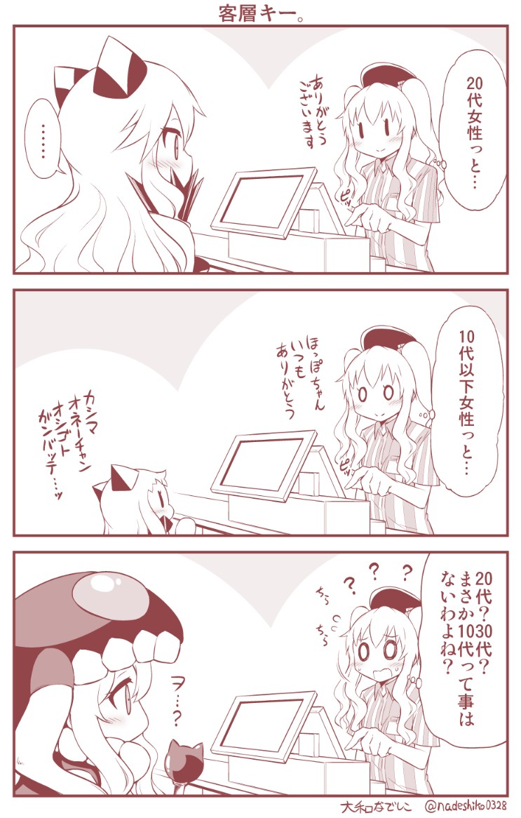 ... 0_0 4girls beret blush cape cash_register cashier comic commentary_request covered_mouth employee_uniform flying_sweatdrops hat headgear horns kantai_collection kashima_(kantai_collection) lawson long_hair midway_hime mittens monochrome multiple_girls northern_ocean_hime shinkaisei-kan smile staff translated twintails uniform wo-class_aircraft_carrier yamato_nadeshiko |_|
