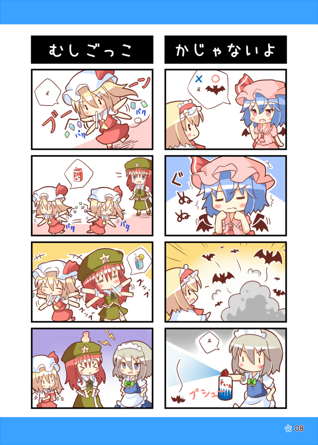 &gt;:o &gt;_&lt; +++ 4girls 4koma :d :o alice_margatroid apron ascot bat beret blonde_hair blue_dress blue_eyes blue_hair blush blush_stickers bow braid bug_spray chibi china_dress chinese_clothes closed_eyes comic cup dress drinking_glass drinking_straw dutch_angle eyebrows eyebrows_visible_through_hair flandre_scarlet flapping fly green_dress hairband hand_on_hip hat hat_bow head_bump hong_meiling izayoi_sakuya juice_box lolita_hairband long_hair maid maid_headdress mob_cap mouth_hold multiple_4koma multiple_girls open_mouth pac-man_eyes red_eyes redhead remilia_scarlet scolding short_sleeves side_ponytail silver_hair simple_background skirt skirt_set smile smoke spoken_animal spoken_object spray_can spraying star straw text touhou translation_request twin_braids umi_suzume waist_apron waving_arms |_|