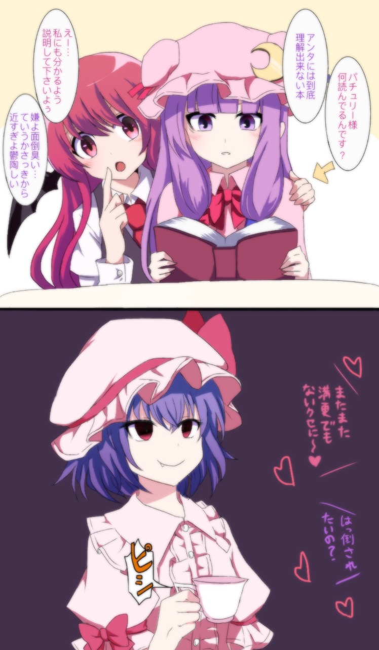 2koma 3girls :o annoyed arm_garter bat_wings black_vest blurry blush bow bowtie comic crescent cup empty_eyes fang frilled_shirt_collar frills hat hat_ribbon head_wings heart highres juliet_sleeves koakuma long_hair long_sleeves mob_cap multiple_girls necktie open_mouth parted_lips patchouli_knowledge pink_shirt puffy_sleeves purple_hair reading red_bow red_bowtie red_eyes red_necktie red_ribbon redhead remilia_scarlet ribbon shirt short_hair sidelocks teacup touhou translation_request upper_body violet_eyes wings you_(noanoamoemoe)