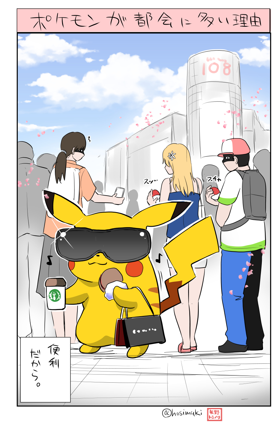 10s 1boy 2girls backpack bag baseball_cap blonde_hair brown_hair building cellphone coffee_cup cup flower food glasses hair_flower hair_ornament hamburger hat highres holding holding_bag holding_cup holding_phone long_hair looking_back low_ponytail multiple_girls musical_note phone pikachu poke_ball pokemon pokemon_go shaded_face shibuya_(tokyo) shopping_bag short_hair smartphone smile sparkle sunglasses surprised sweatdrop text translation_request twitter_username yano_toshinori