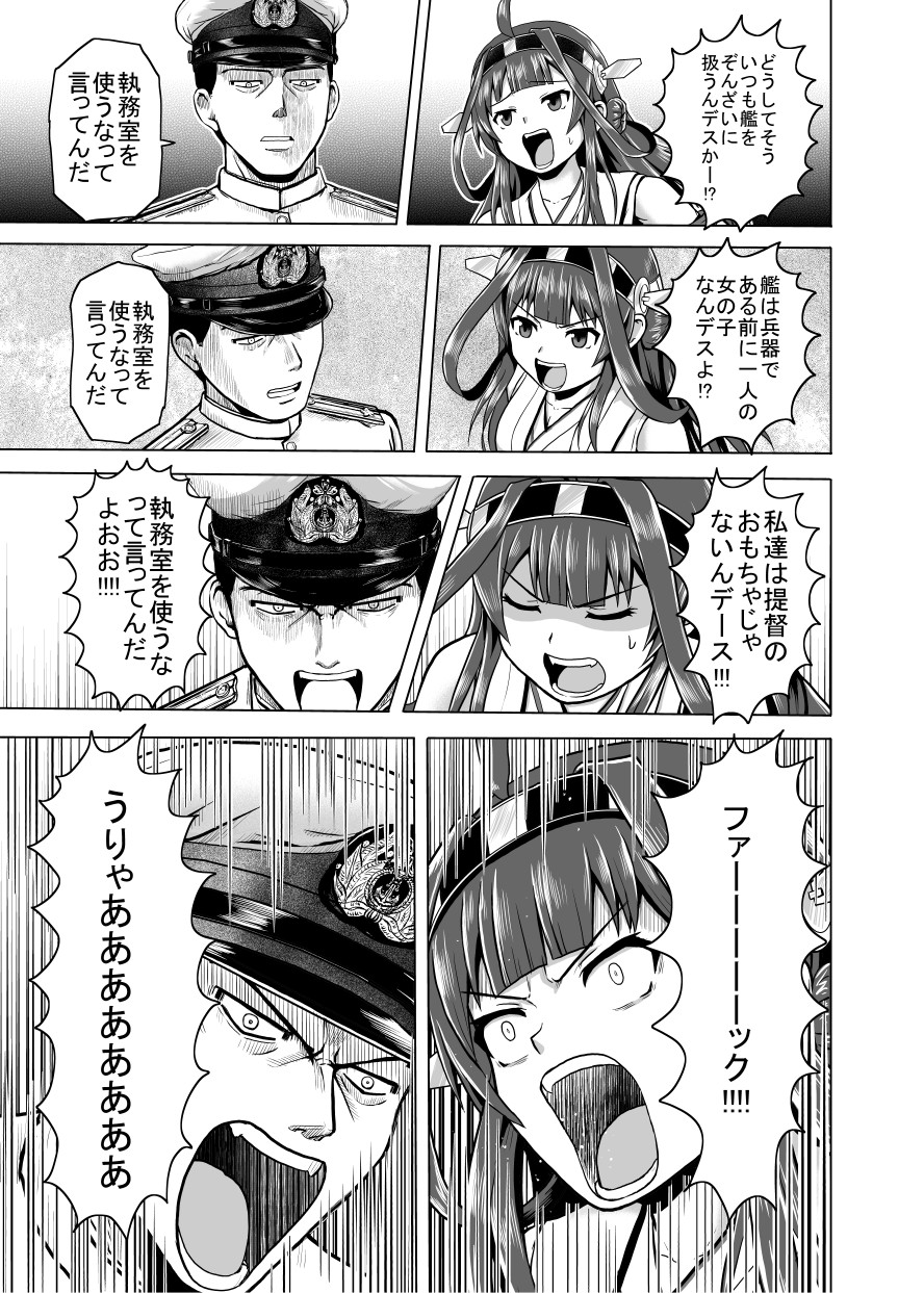1boy 1girl admiral_(kantai_collection) ahoge bangs bomber_grape closed_eyes comic detached_sleeves double_bun epaulettes hairband hat headgear highres kantai_collection kongou_(kantai_collection) long_hair military military_hat military_uniform monochrome nontraditional_miko open_mouth peaked_cap shaded_face shouting sweatdrop translation_request uniform wide-eyed wide_sleeves
