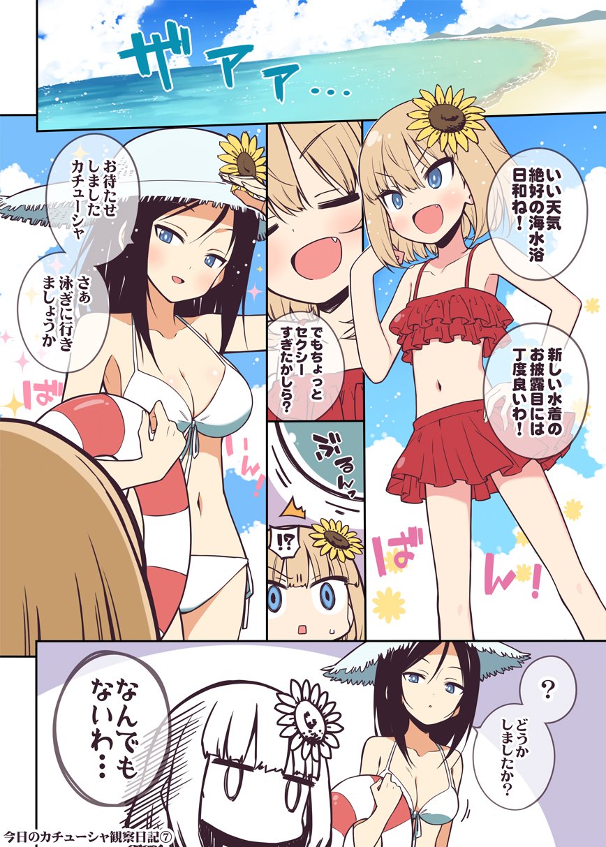 !? &gt;:d 2girls :d ? alternate_costume bare_arms bare_shoulders beach bikini black_hair blue_eyes breast_envy breasts cleavage closed_eyes comic fang fangs female flower girls_und_panzer hair_flower hair_ornament hama_chon hat highres jitome jpeg_artifacts katyusha large_breasts lifebuoy long_hair multiple_girls navel nonna ocean open_mouth outdoors partially_colored plant short_hair sky small_breasts smile speech_bubble stomach straw_hat sunflower surprised sweatdrop swimsuit translated water white_bikini