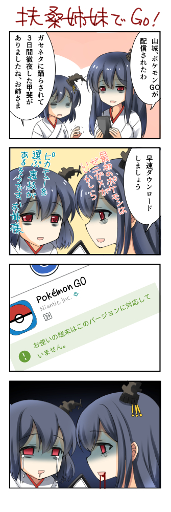 10s 2girls 4koma black_hair blood blood_from_mouth chize comic crying fusou_(kantai_collection) hair_between_eyes japanese_clothes kantai_collection long_hair multiple_girls nontraditional_miko open_mouth pokemon pokemon_go red_eyes shaded_face short_hair translation_request twitter upper_body yamashiro_(kantai_collection)