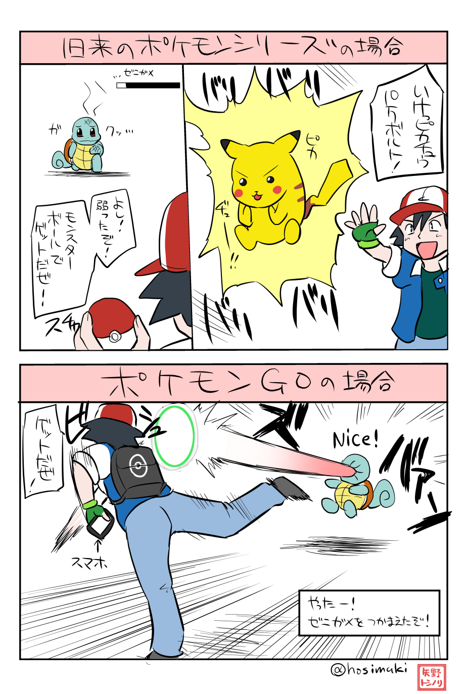 10s 1boy backpack bag bangs baseball_cap black_hair brown_eyes bruise cellphone comic commentary_request denim energy_beam face_punch fingerless_gloves gloves hat highres in_the_face injury jacket jeans open_mouth outstretched_arm pants partially_translated phone pikachu poke_ball pokemon pokemon_go punching satoshi_(pokemon) smartphone squirtle tail translation_request turtle_shell twitter_username yano_toshinori