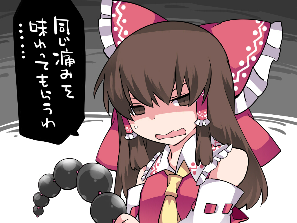 1girl anal_beads ascot bare_shoulders bow brown_eyes brown_hair commentary_request detached_sleeves hair_bow hair_tubes hakurei_reimu hammer_(sunset_beach) long_hair looking_at_viewer narrowed_eyes open_mouth solo touhou translated upper_body wide_sleeves