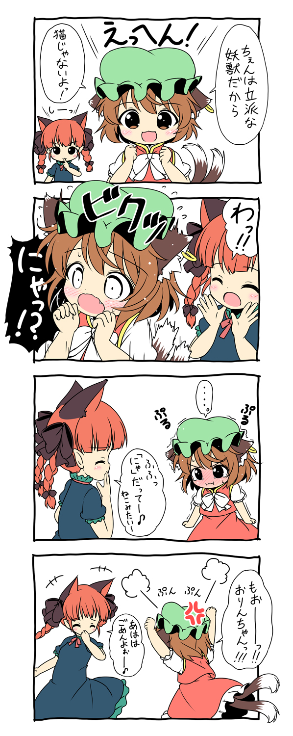 +++ ... 2girls 4koma :3 :i ^_^ anger_vein animal_ears arms_up blush brown_hair cat_ears cat_tail chen closed_eyes comic commentary_request fang flying_sweatdrops green_hat hat highres jewelry kaenbyou_rin mob_cap multiple_girls multiple_tails nekomata pila-pela short_hair short_sleeves single_earring spoken_ellipsis tail touhou translation_request two_tails wavy_mouth
