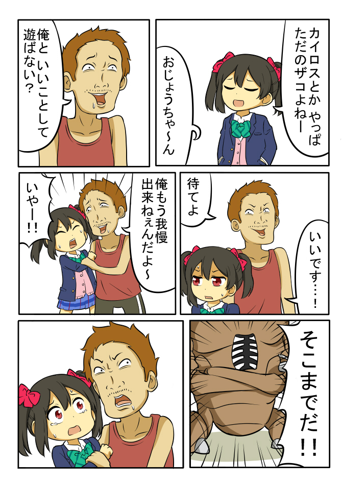 1boy 1girl 4koma black_hair comic hair_ribbon love_live! love_live!_school_idol_project pinsir pokemon ribbon school_uniform shiitake_nabe_tsukami sweat translated twintails yazawa_nico