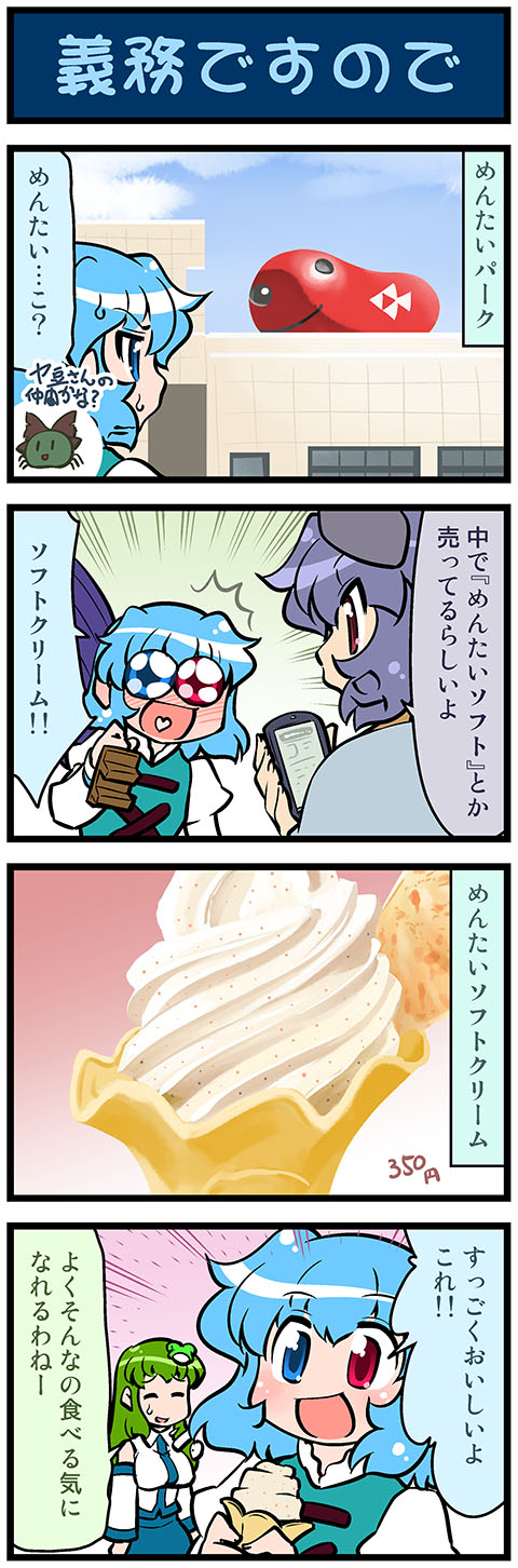 3girls 4koma animal_ears bangs blue_hair bow breasts brown_eyes building cellphone check_translation comic commentary_request detached_sleeves food frog_hair_ornament green_hair hair_bow hair_ornament heart heart_in_mouth heterochromia highres holding holding_food holding_umbrella ice_cream ice_cream_cone juliet_sleeves karakasa_obake kochiya_sanae kurodani_yamame_(spider) large_breasts long_hair long_sleeves mizuki_hitoshi mouse_ears multiple_girls nazrin necktie nontraditional_miko open_mouth phone puffy_sleeves purple_hair red_eyes shawl short_hair smartphone snake_hair_ornament sparkling_eyes surprised sweat tatara_kogasa touhou translation_request umbrella vest
