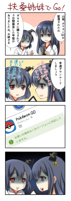 10s 2girls 4koma black_hair blood blood_from_mouth chize comic commentary_request fusou_(kantai_collection) hair_between_eyes japanese_clothes kantai_collection long_hair multiple_girls nontraditional_miko pokemon pokemon_go red_eyes short_hair speech_bubble translation_request yamashiro_(kantai_collection)