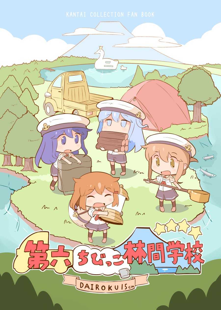 4girls akatsuki_(kantai_collection) alternate_costume anchor_symbol bird black_legwear blue_eyes blue_hair blue_skirt brown_eyes brown_hair carrying chibi closed_eyes clouds commentary_request cover cover_page fang fish folded_ponytail ground_vehicle hair_ornament hairclip hanomido hat hibiki_(kantai_collection) highres ikazuchi_(kantai_collection) inazuma_(kantai_collection) kantai_collection kneehighs ladle lake lantern log mess_kit motor_vehicle mountain multiple_girls open_mouth outdoors purple_hair river sailor_hat shirt short_sleeves skirt standing swan tent tree truck violet_eyes white_shirt