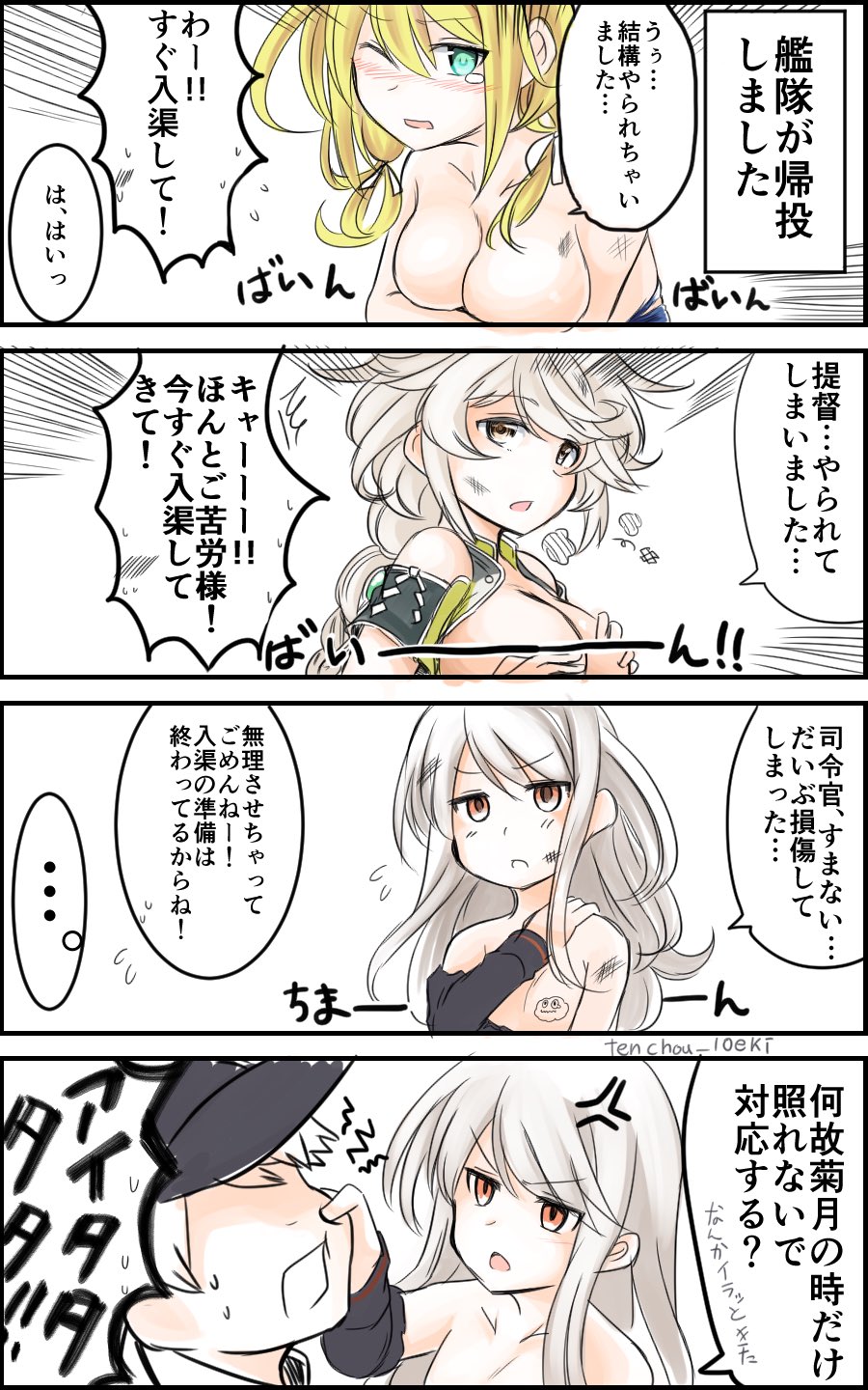 ... 10eki_(tenchou) 1boy 3girls 4koma admiral_(kantai_collection) anger_vein aqua_eyes asymmetrical_hair bare_shoulders blonde_hair blush braid breast_envy breasts burnt_clothes cheek_pinching cloud_print comic convenient_censoring covering covering_breasts flat_chest hair_between_eyes hand_on_own_shoulder hat height_difference highres i-8_(kantai_collection) jitome kantai_collection kikuzuki_(kantai_collection) large_breasts looking_at_another looking_to_the_side looking_up military military_uniform multiple_girls one_eye_closed open_mouth peaked_cap pinching remodel_(kantai_collection) silver_hair single_braid small_breasts tears torn_clothes translation_request uniform unryuu_(kantai_collection) upper_body white_background