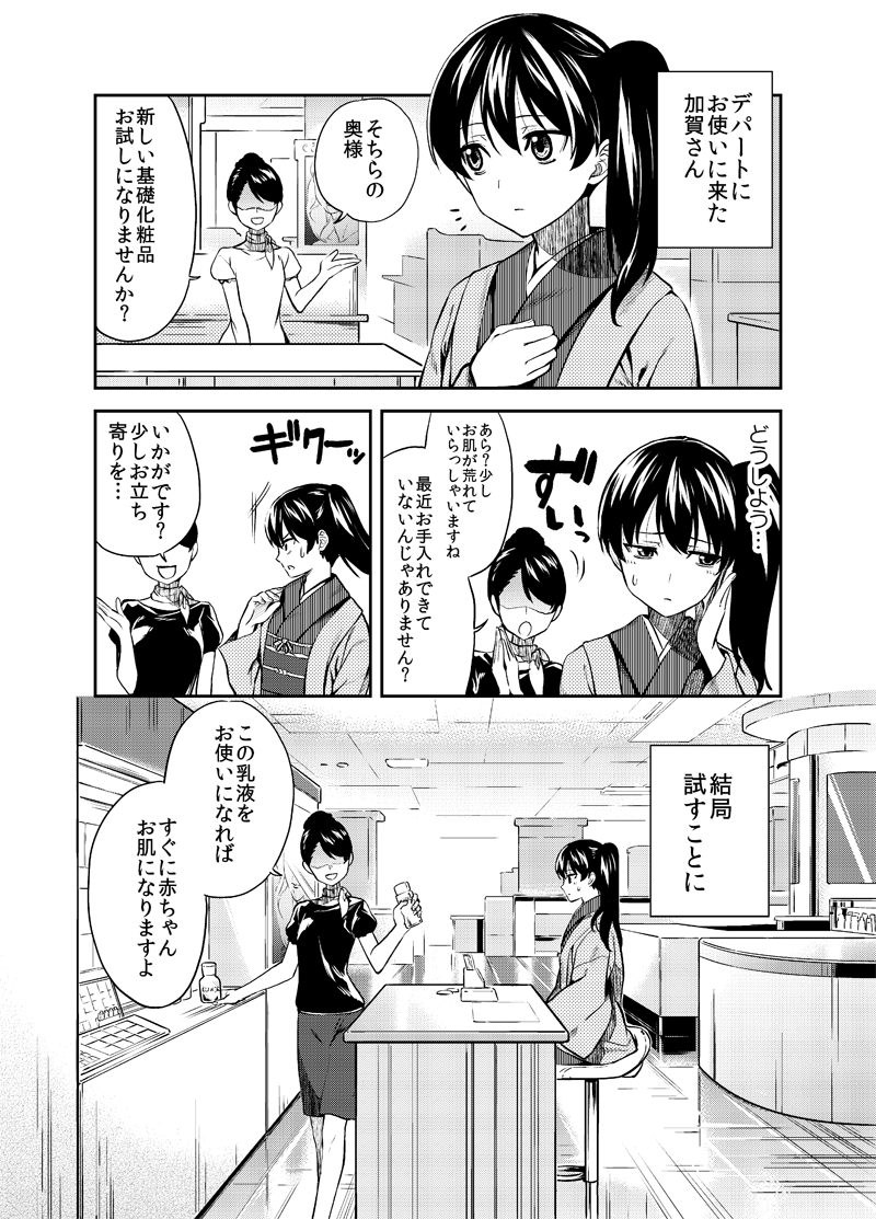 2girls arm_up ayasugi_tsubaki bangs comic commentary_request dress female hair_bun hand_on_own_cheek hand_on_own_chest hands_together hidden_eyes indoors japanese_clothes kaga_(kantai_collection) kantai_collection kappougi kimono long_hair long_sleeves makeup monochrome multiple_girls pencil_skirt scarf shop shopping short_sleeves side_ponytail sitting skirt standing stool surprised sweatdrop translation_request wide_sleeves