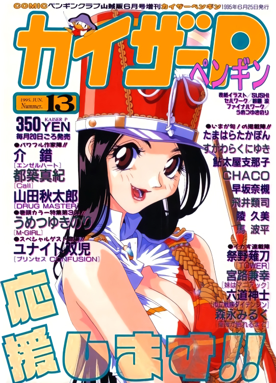 1995 1girl 90s black_hair breasts brown_eyes cleavage cover dated hat kotobuki_tsukasa large_breasts long_hair looking_at_viewer magazine_cover open_mouth shako_cap simple_background sleeveless solo upper_body white_background