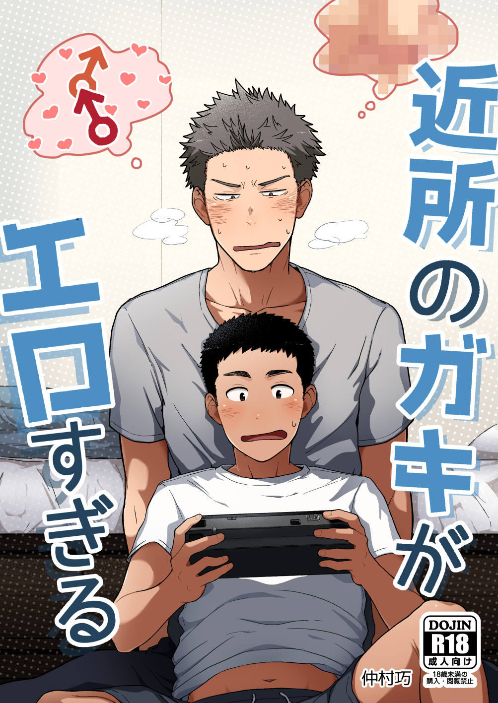 2boys age_difference bed black_hair blush censored cover doujin_cover game_console grey_hair kemukemuke lying_on_person male_focus mosaic_censoring multiple_boys open_mouth original shirt shorts sitting sitting_on_person size_difference steam sweat t-shirt text video_game wii_u yaoi