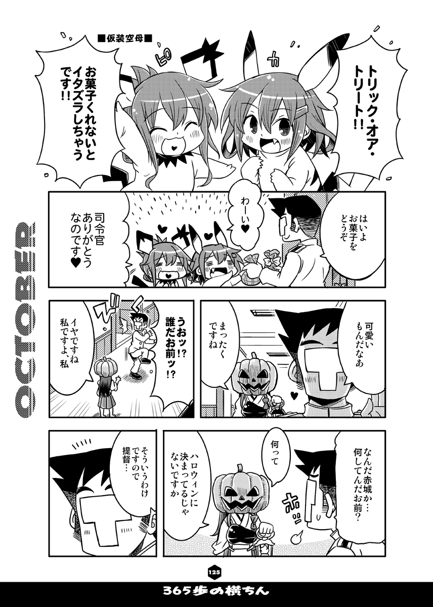 1boy 3girls admiral_(kantai_collection) akagi_(kantai_collection) alternate_costume bag comic cosplay greyscale halloween heart heart_in_mouth highres ikazuchi_(kantai_collection) inazuma_(kantai_collection) jack-o'-lantern kantai_collection kurogane_gin lantern monochrome multiple_girls october page_number pichu pichu_(cosplay) pikachu pikachu_(cosplay) pokemon translation_request trick_or_treat