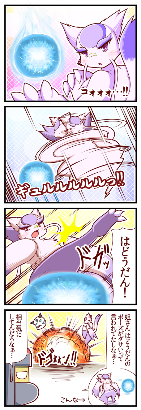 4koma ball bisharp comic energy glalie highres mienshao no_humans pokemon sougetsu_(yosinoya35) translation_request