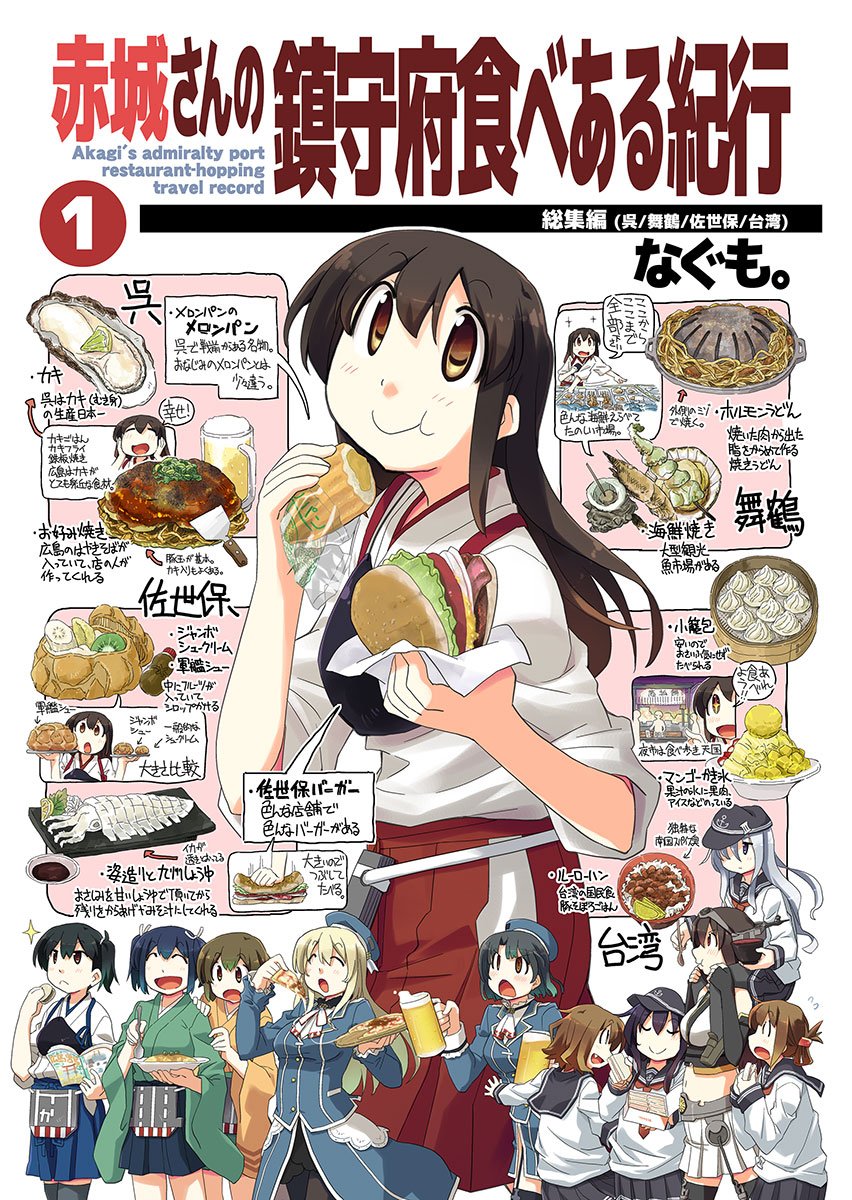 6+girls :o akatsuki_(kantai_collection) alcohol atago_(kantai_collection) beer beer_mug beret black_hair blonde_hair bread brown_eyes brown_hair carrying closed_eyes commentary_request crop_top dumpling eating fang fish fisk flying_sweatdrops folded_ponytail food food_stand fruit gloves hair_ornament hair_ribbon hairclip hakama hamburger hands_on_own_face hat headgear hibiki_(kantai_collection) highres hiryuu_(kantai_collection) holding holding_food holding_spoon ikazuchi_(kantai_collection) inazuma_(kantai_collection) jacket japanese_clothes kaga_(kantai_collection) kantai_collection kimono long_hair melon_bread midriff multiple_girls muneate nagato_(kantai_collection) nagumo_(nagumon) neckerchief open_mouth outstretched_arms oyster pantyhose pasta piggyback pizza plate red_eyes ribbon rice sandwich sashimi school_uniform serafuku short_hair shoulder_carry side_ponytail silver_hair sketch skewer skirt smile souryuu_(kantai_collection) spoon spread_arms squid takao_(kantai_collection) tasuki thigh-highs translation_request walking_backwards