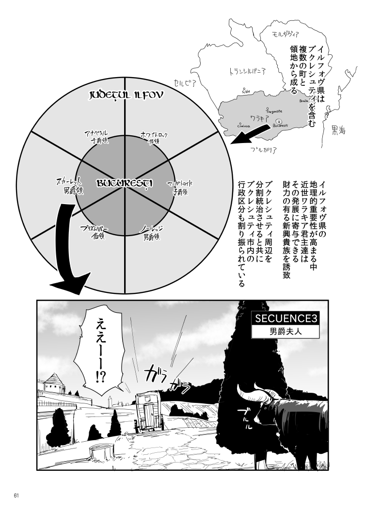 animal assassin's_creed_(series) bull carriage comic cow fifiruu map monochrome no_humans touhou translation_request