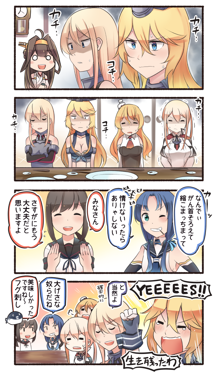 4koma 6+girls ahoge anchor_choker ascot bangs bismarck_(kantai_collection) blank_eyes blonde_hair blue_eyes blue_hair breasts brown_hair capelet check_translation chopsticks clock closed_eyes collar comic commentary_request crossed_arms detached_sleeves dress elbow_gloves fingerless_gloves fish fist_pump fubuki_(kantai_collection) gloves graf_zeppelin_(kantai_collection) grey_eyes grin hair_between_eyes hands_up hat headband headgear highres ido_(teketeke) iowa_(kantai_collection) jacket kantai_collection kongou_(kantai_collection) large_breasts long_hair low_ponytail medium_breasts mini_hat multiple_girls neckerchief nontraditional_miko one_eye_closed open_mouth pale_face parted_bangs plate puffer_fish sailor_collar sailor_shirt shaded_face shirt short_hair sigh sleeveless sleeveless_dress sleeveless_shirt sliding_doors smile star star-shaped_pupils suzukaze_(kantai_collection) sweatdrop symbol-shaped_pupils tears tied_shirt translation_request trembling twintails zara_(kantai_collection)