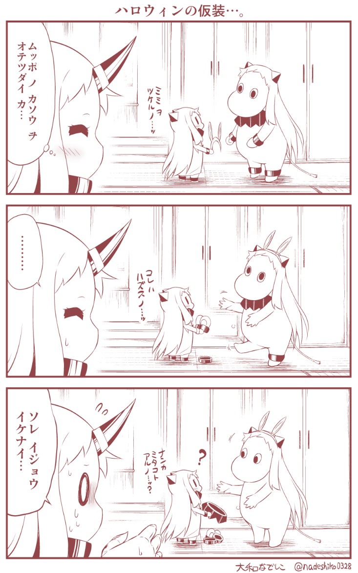 ... 3girls animal_ears ankle_cuffs blank_eyes closed_eyes collar collar_removed comic commentary_request cow_tail female flying_sweatdrops hairband horn horns kantai_collection long_hair mittens_removed monochrome moomin moomintroll multiple_girls muppo northern_ocean_hime rabbit_ears seaport_hime sidelocks spoken_ellipsis sweatdrop tail tatami translation_request twitter_username wide-eyed wrist_cuffs yamato_nadeshiko