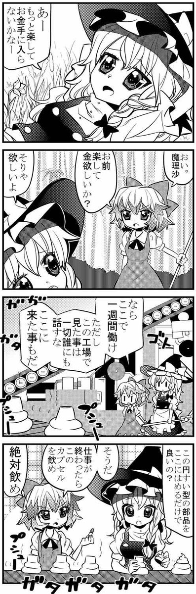 2girls 4koma apron bow braid broom buttons choborau_nyopomi cirno comic conveyor_belt dress frilled_dress frills hair_bow hat hat_bow highres kirisame_marisa monochrome multiple_girls puffy_sleeves short_sleeves side_braid single_braid touhou waist_apron witch_hat