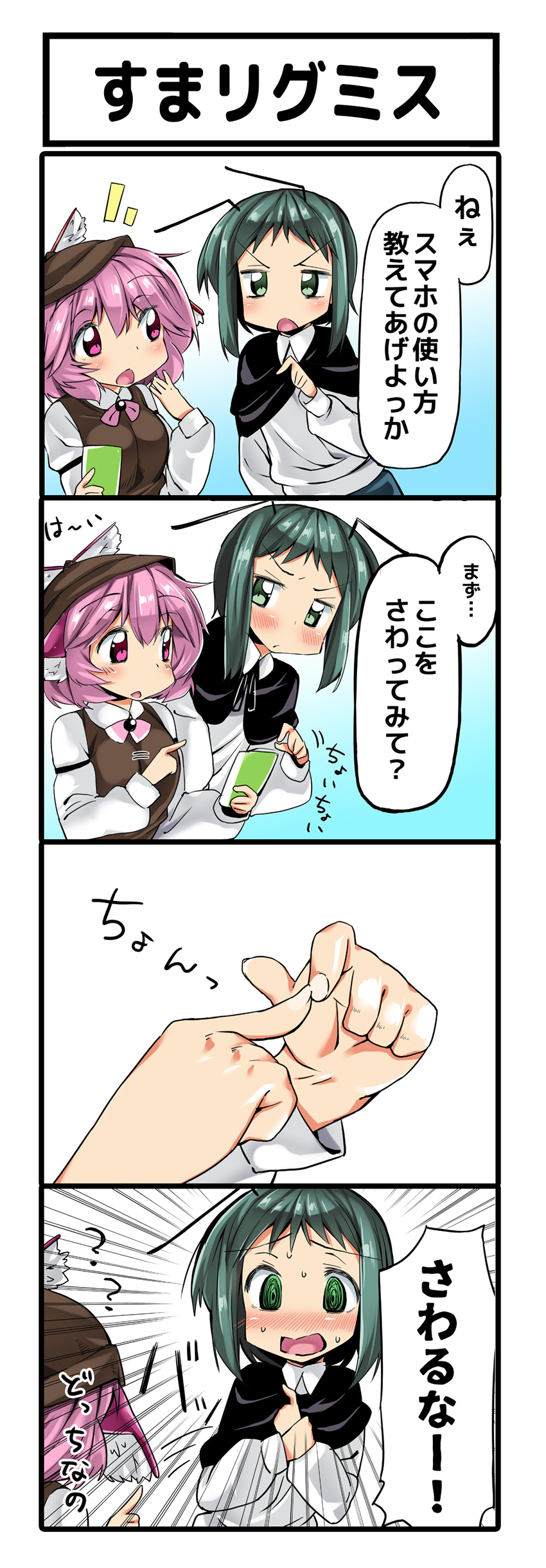 &gt;:o 2girls :o ? ?? @_@ absurdres androgynous animal_ears antennae ase_(nigesapo) blush bow bowtie breasts cape cellphone chestnut_mouth collared_shirt comic female gradient gradient_background green_eyes green_hair hand_to_own_mouth hat highres juliet_sleeves long_sleeves medium_breasts multiple_girls mystia_lorelei phone pink_eyes pink_hair puffy_sleeves ringed_eyes shirt short_hair shorts smartphone surprised sweat touhou white_background winged_hat wriggle_nightbug you're_doing_it_wrong yuri