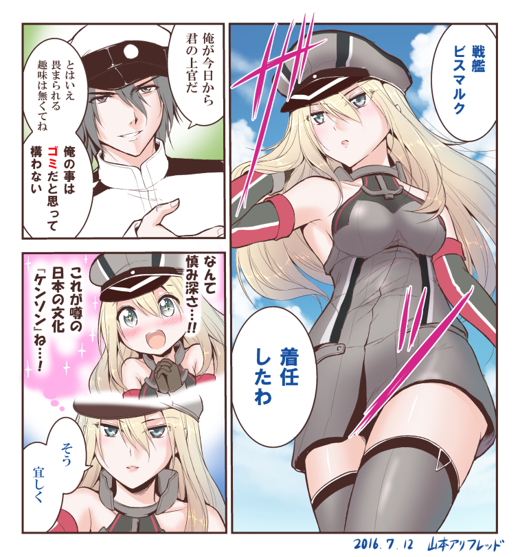 +_+ 1boy 1girl 2016 4koma admiral_(kantai_collection) anchor_choker armpits bangs bare_shoulders bismarck_(kantai_collection) blonde_hair blue_eyes blue_sky breasts collar comic commentary_request dated dress elbow_gloves gloves grey_hair hair_between_eyes hands_together hat imagining kantai_collection man_arihred medium_breasts military military_hat military_uniform open_mouth peaked_cap sky sleeveless sleeveless_dress smile sparkle speech_bubble thigh-highs uniform