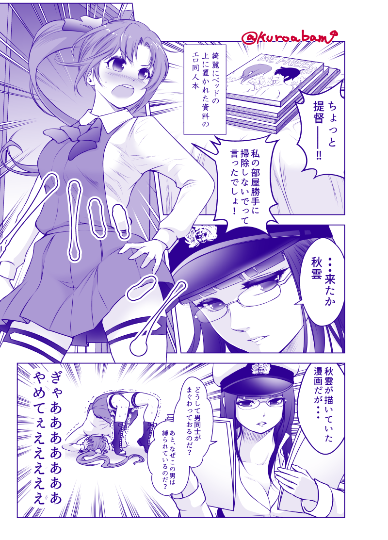 &gt;:o 2girls 4koma :o akigumo_(kantai_collection) blush bow bowtie breasts check_translation cleavage comic commentary_request emphasis_lines eromanga female_admiral_(kantai_collection) fujoshi glasses greyscale hand_on_hip hands_on_own_head hat kantai_collection kuro_abamu large_breasts long_hair manga_(object) military military_hat military_uniform monochrome multiple_girls open_mouth parted_lips peaked_cap pleated_skirt school_uniform serafuku skirt speech_bubble sweat translation_request trembling twitter_username uniform