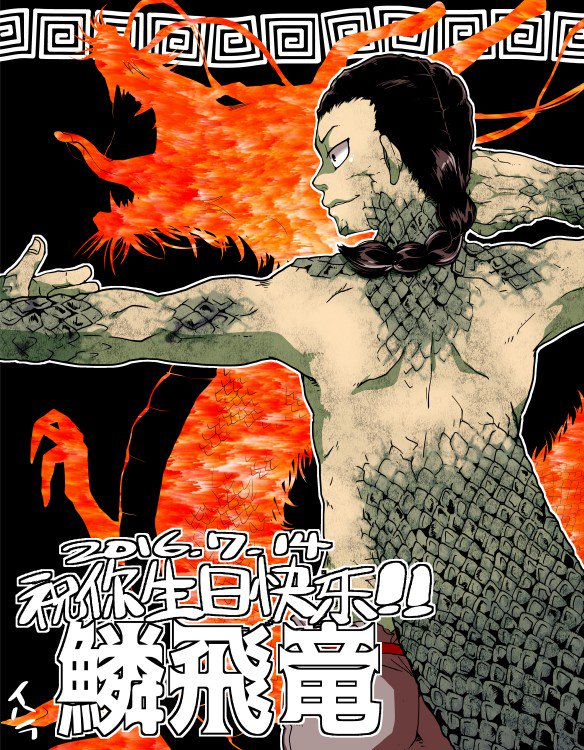 !! 1boy back black_hair boku_no_hero_academia braid dragon dragon_tail eastern_dragon hiryuu_rin ihara_kana long_hair scales shirtless solo tail