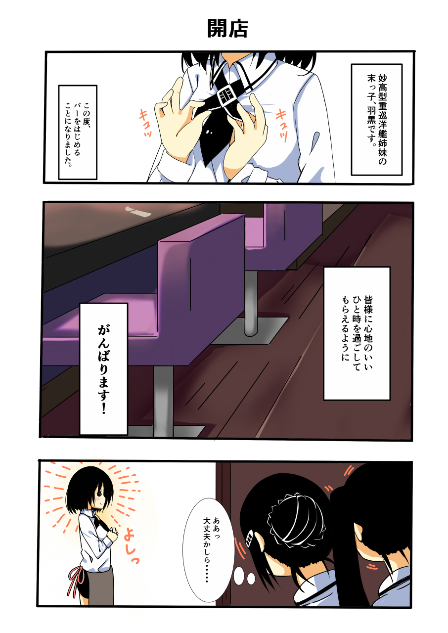 3girls 4koma black_hair breasts chains comic commentary_request haguro_(kantai_collection) hair_ornament highres kantai_collection long_hair minase_kaya multiple_girls myoukou_(kantai_collection) nachi_(kantai_collection) neckerchief short_hair side_ponytail speech_bubble sweatdrop translation_request uniform