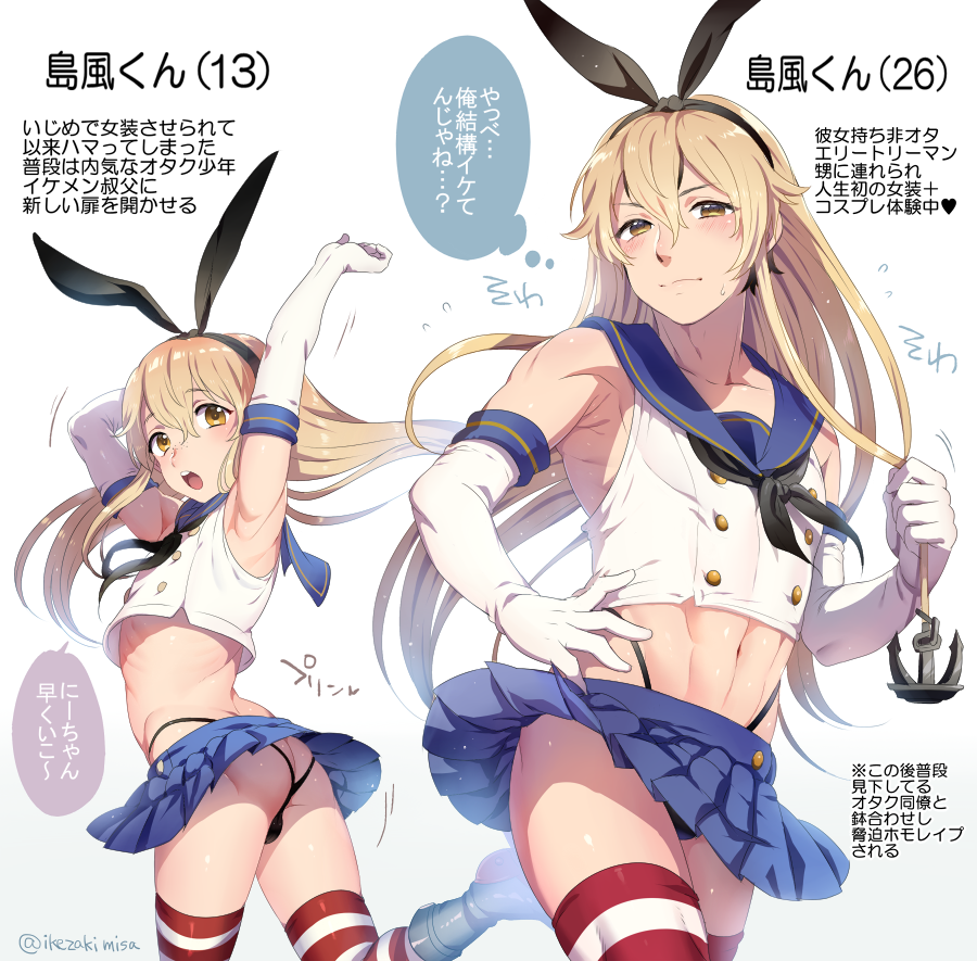 2boys age_comparison anchor arms_up ascot ass blonde_hair blush bow brown_eyes bulge butt_crack cosplay crop_top dual_persona elbow_gloves freckles genderswap genderswap_(ftm) gloves gradient gradient_background hair_bow hand_on_hip ikezaki_misa kantai_collection long_hair looking_at_viewer male_focus midriff multiple_boys muscle older original pleated_skirt sailor_collar shimakaze_(kantai_collection) shimakaze_(kantai_collection)_(cosplay) skirt striped striped_legwear sweatdrop thigh-highs thong translation_request trap twitter_username white_gloves wig