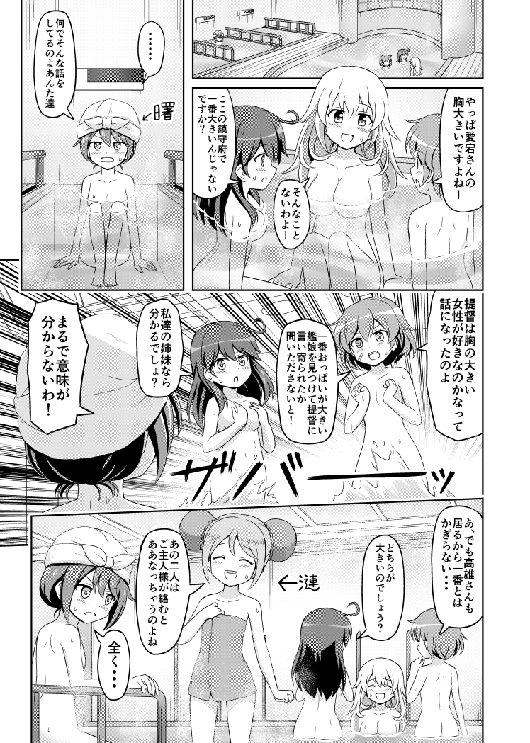 ... ahoge akebono_(kantai_collection) arm_support atago_(kantai_collection) bathing breasts closed_eyes comic commentary_request convenient_censoring double_bun groin hands_on_own_chest indoors kantai_collection large_breasts looking_at_another medium_breasts monochrome naked_towel nichika_(nitikapo) nude oboro_(kantai_collection) open_mouth partially_submerged sazanami_(kantai_collection) short_hair sitting small_breasts splashing spoken_ellipsis standing towel towel_on_head translation_request ushio_(kantai_collection)