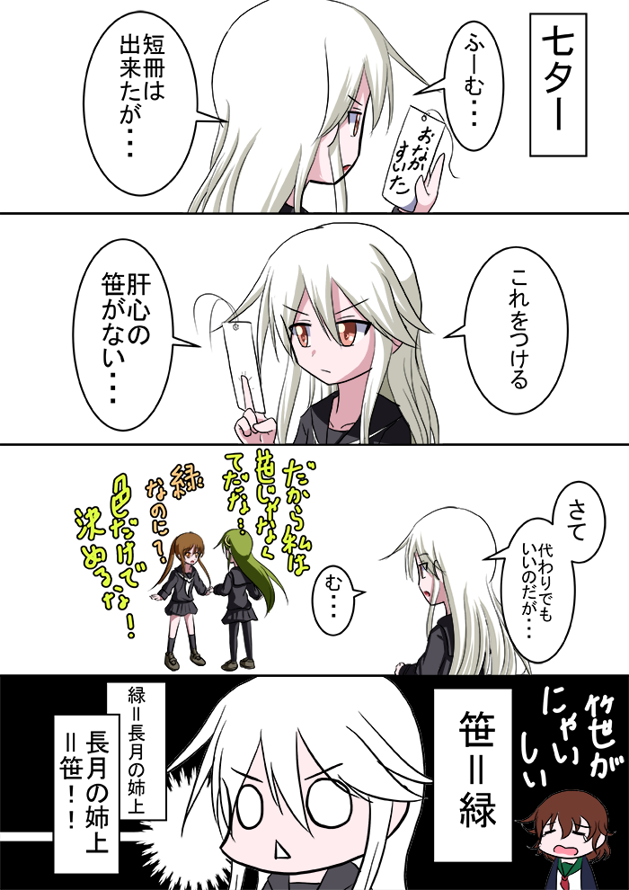 &gt;:| 4girls 4koma black_serafuku brown_eyes brown_hair closed_eyes comic commentary_request crescent crescent_hair_ornament crying eyebrows eyebrows_visible_through_hair female fumizuki_(kantai_collection) green_hair hair_ornament holding kantai_collection kikuzuki_(kantai_collection) loafers long_hair looking_at_another meitoro multiple_girls mutsuki_(kantai_collection) nagatsuki_(kantai_collection) neckerchief o_o open_mouth pantyhose pleated_skirt ponytail school_uniform serafuku shoes short_hair sidelocks skirt speech_bubble translation_request triangle_mouth wavy_mouth white_hair